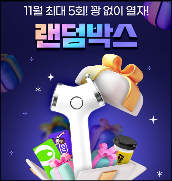 하나카드 1원결제 랜덤박스 이벤트(포인트 및 기프티콘)전원~11.06 하나카드 1원결제 랜덤박스 이벤트(포인트 및 기프티콘)전원~11.06