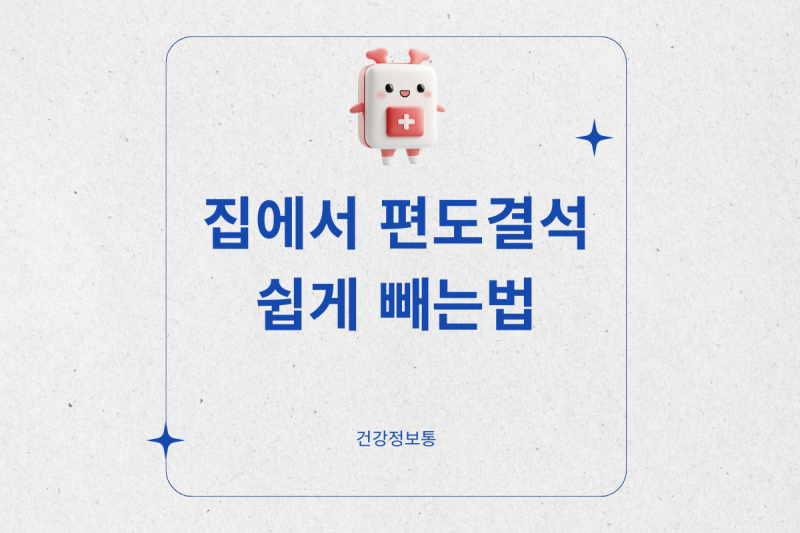 집에서 편도결석 쉽게 빼는법 정말 효과적인 꿀팁✨
