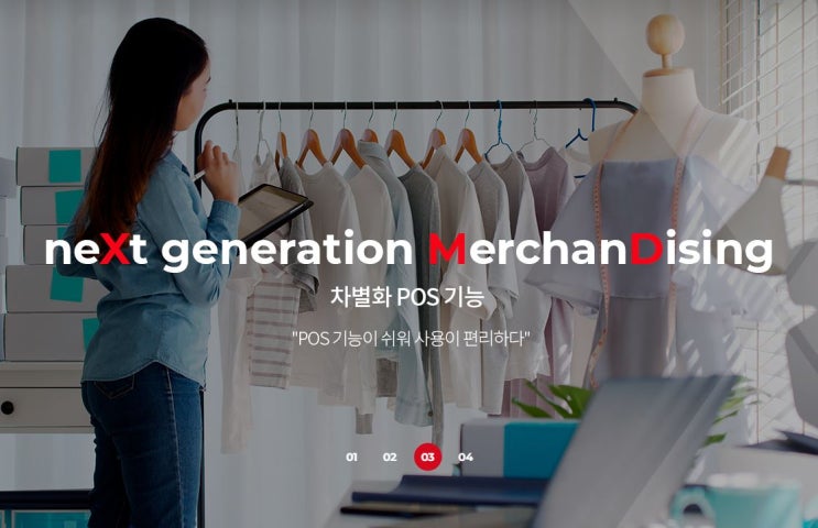  쇼핑몰통합관리 포스프로그램 추천! 옷가게와 패션 잡화 매장관리에 딱 맞는 솔루션!