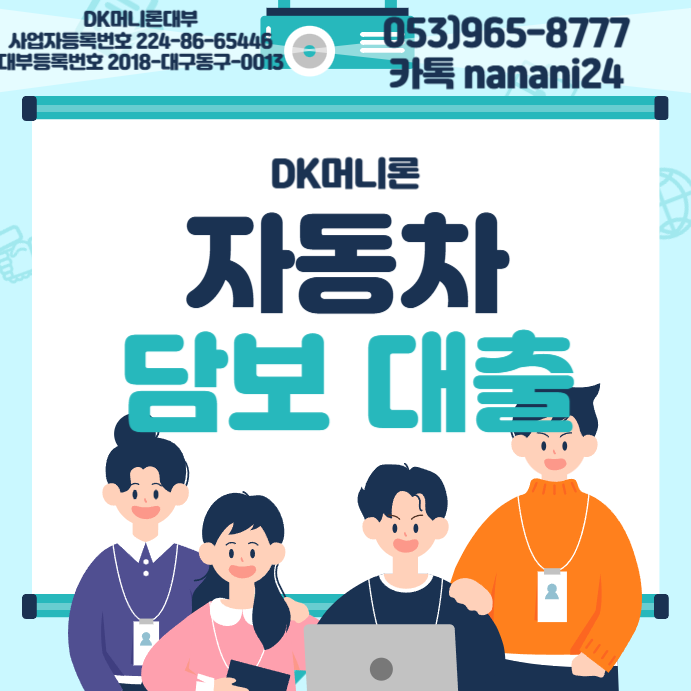 부천 전당포 자동차담보대출 꿀팁