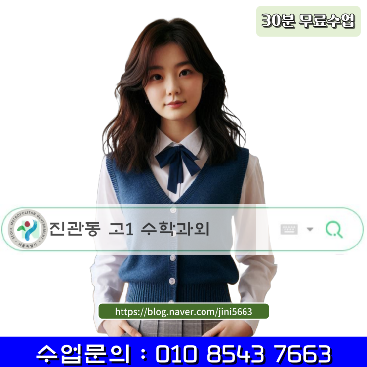  진관동 수학과외 고1 기말고사 등급 올리는 방법