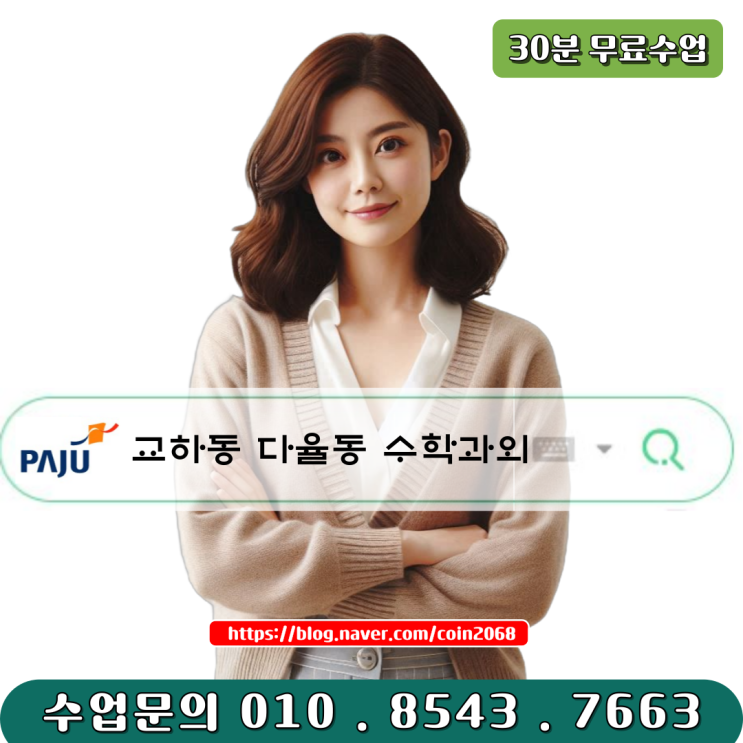  교하동 다율동 수학과외 중3 기말고사 내신관리