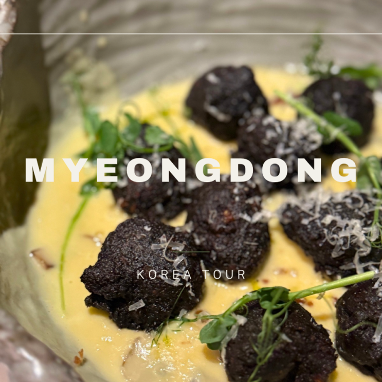  명동 맛집 ㅣ 바리에가타 ㅣ 명동 크리스마스 데이트 레스토랑  ㅣ 명동 명당ㅣ 명동 데이트