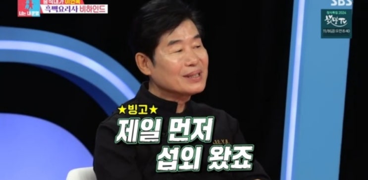 <b>이연복</b>, <b>흑백요리사</b>2 출연 확정? “이미 결정됐더라”
