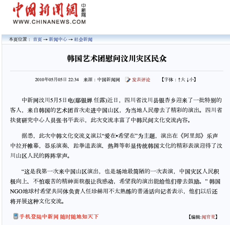  [쓰촨대지진] 원촨대지진汶川大地震2주년행사_희망을 열어라"爱在,希望在"