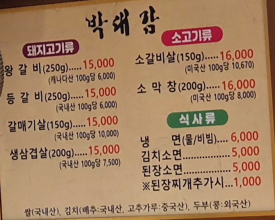 박대감 우두점 사진 5