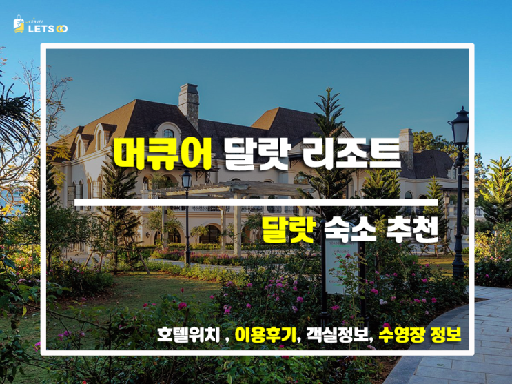  달랏의 낭만, 머큐어 달랏 리조트에서 피어난 추억