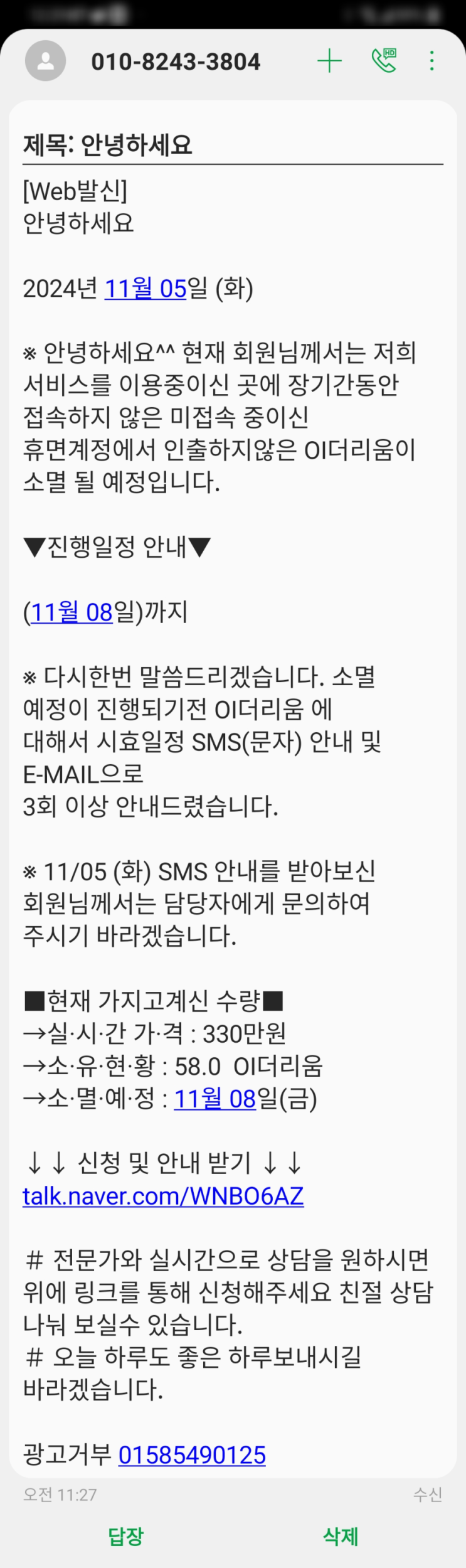  ※신종스팸주의(OI더리움, e더리움)