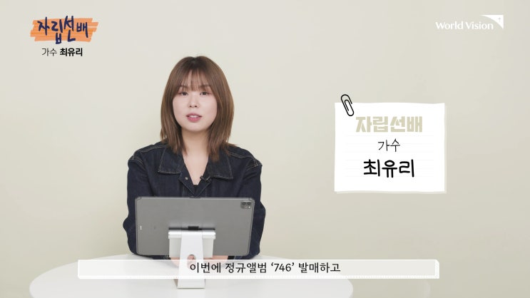자립선배 <b>가수</b> <b>최유리</b>ㅣ성장통을 겪고 있는 당신에게 전하는... 