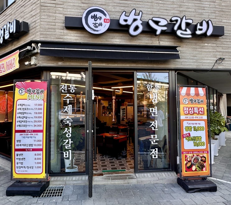  벙구갈비 지축점 / 지축 맛집 / 구파발 맛집 / 양념돼지갈비 맛집 / 고양시 돼지갈비 / 숯불양념갈비 / 내돈내산 / 데이트