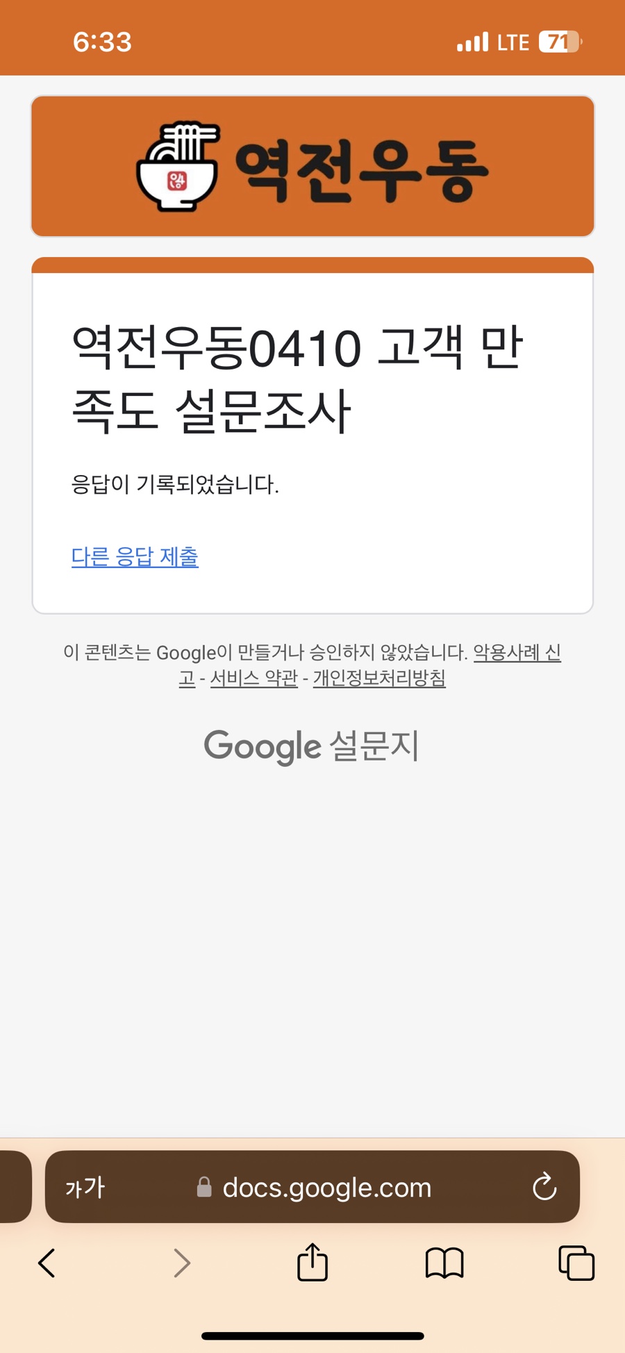 역전우동0410 오리역점 사진 5