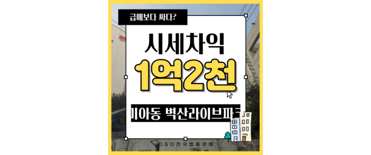  강북구아파트경매 벽산라이브파크 미아역 경매정보