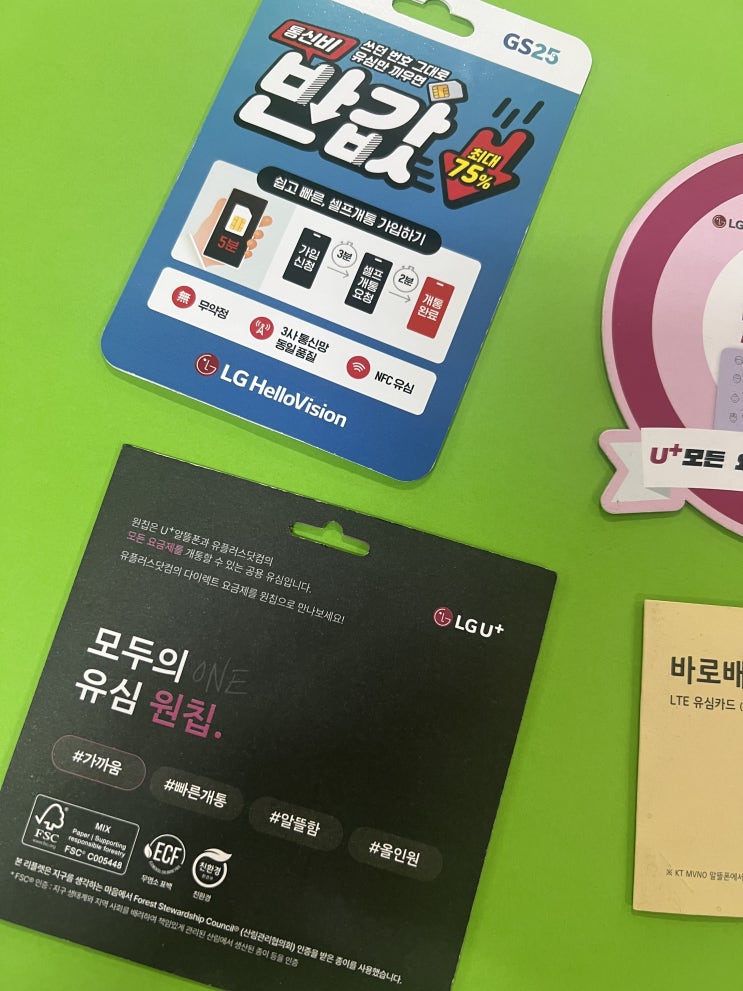  세컨폰 요금제 추천 및 선불폰 개통 방법