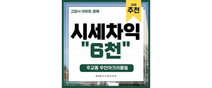 고양아파트경매 우인아크리움빌 원당역 급매 경매정보 고양아파트경매 우인아크리움빌 원당역 급매 경매정보