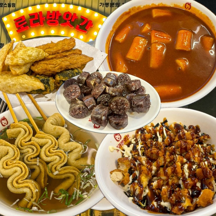  [서울-신도림](내돈내산) 서울 심야데이트로 딱! 신도림포스빌 야장에서 생맥주와 함께 즐기기 좋은 신도림 떡볶이 맛집 - 로라방앗간