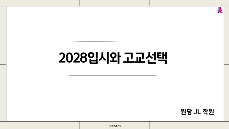  인천 서구 6학교군 원당고, 백석고, 검단고 입시결과 (2024)