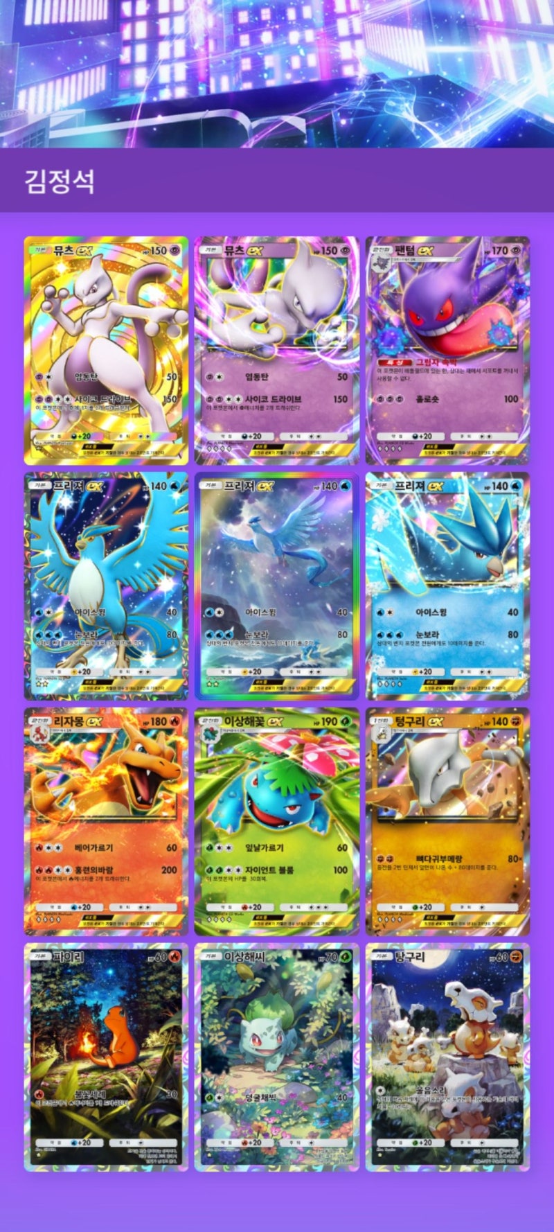 모바일 포켓몬카드게임 Pocket] S랭크 뮤츠ex덱 배틀 고승률 팁 정리 : 네이버 블로그