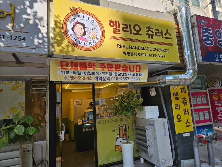  아산 배방 헬리오 츄러스 :꼭 먹어봐야하는 수제 츄러스 맛집