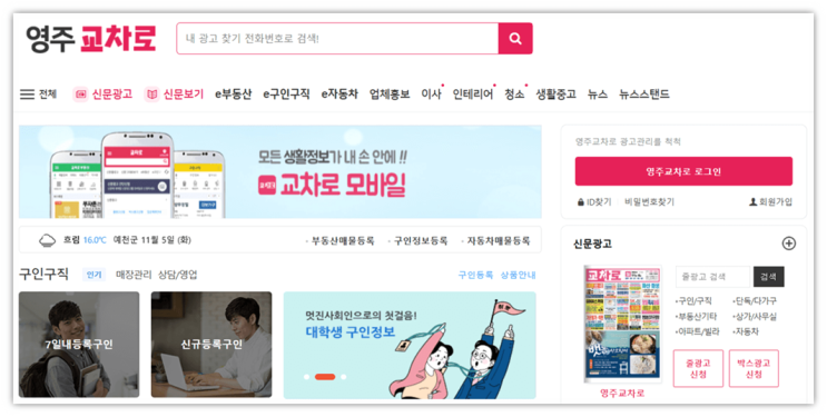  영주교차로 구인구직 일자리 신문 그대로 보기
