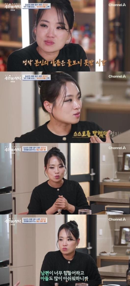 <b>정지선</b> 셰프, '<b>4인용 식탁</b>'에서 <b>유산</b> 고백... "죄인 된 기분"