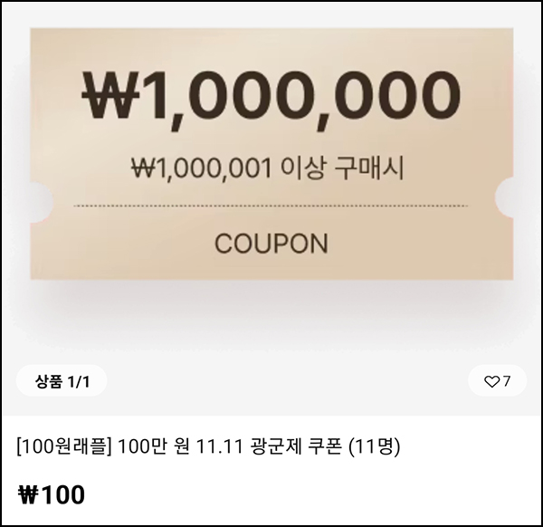 알리 100원 래플(100만원 11명)추첨~11.05 알리 100원 래플(100만원 11명)추첨~11.05