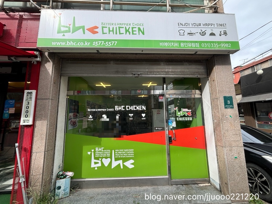 BHC치킨 용인유림점 사진 2