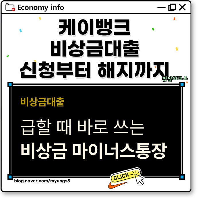 케이뱅크 비상금대출 연장 해지 거절 시 대안상품