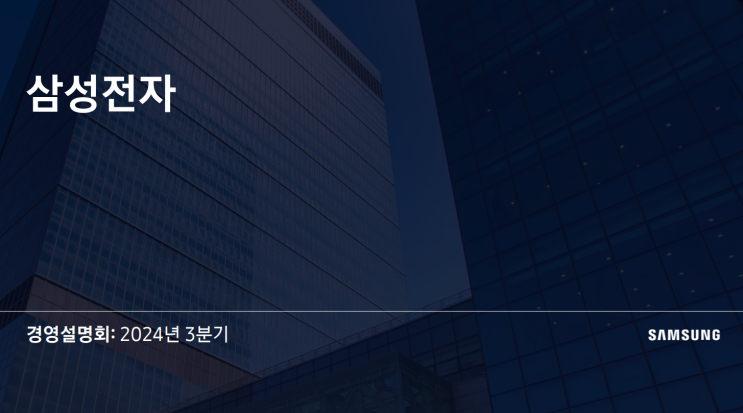  삼성전자 주가 실적 및 전망