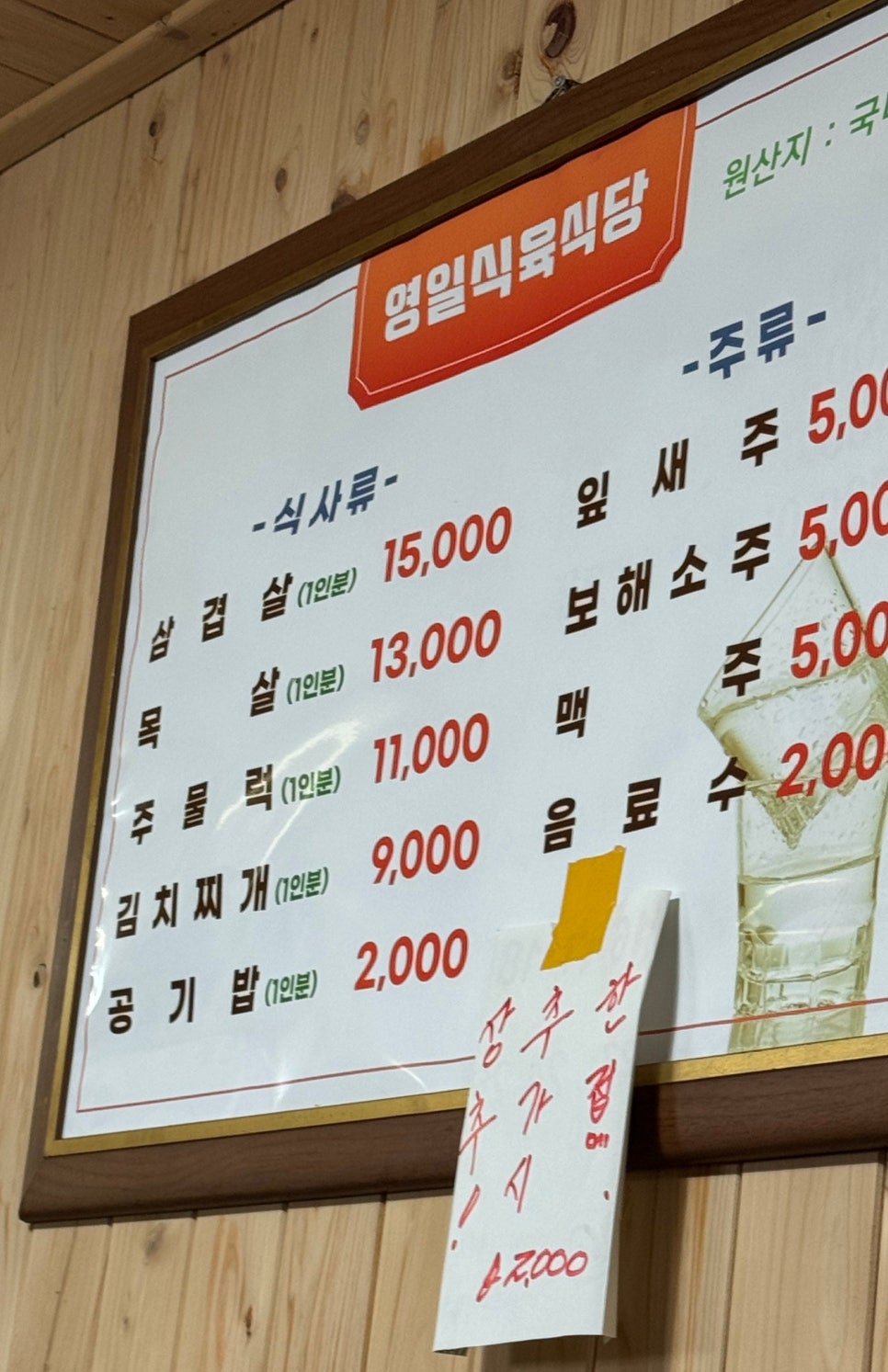 영일식육식당 사진 2