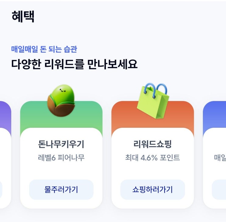  [앱테크] 케이뱅크(K뱅크) 돈나무로 돈벌버는 TIP 리워드 받기!