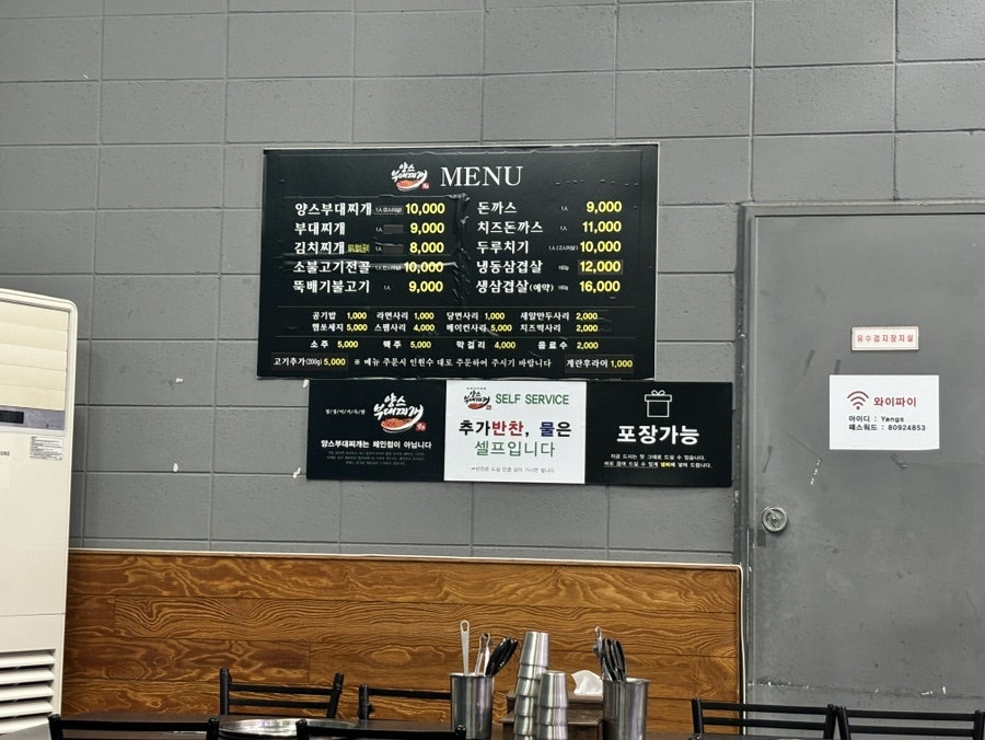 양스부대찌개 고촌본점 사진 3