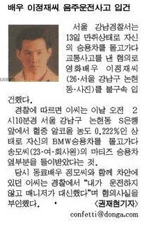 과거 이정재 음주운전 과거 이정재 음주운전