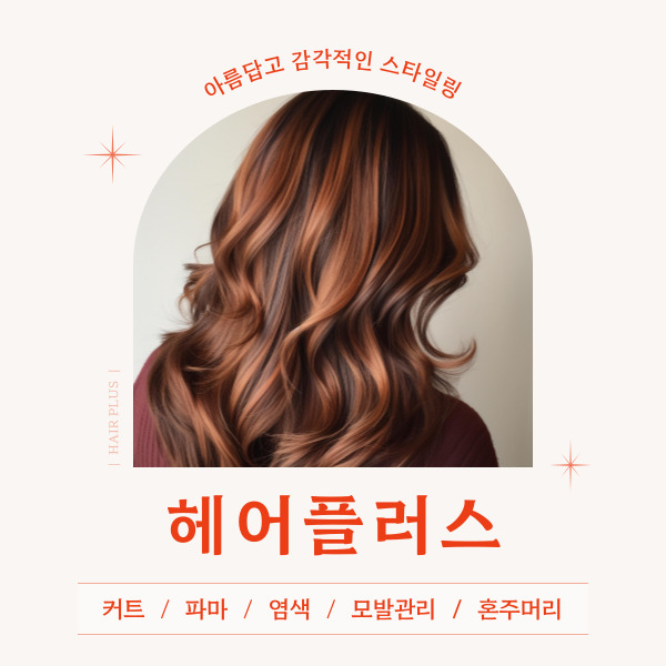 헤어플러스 사진 1