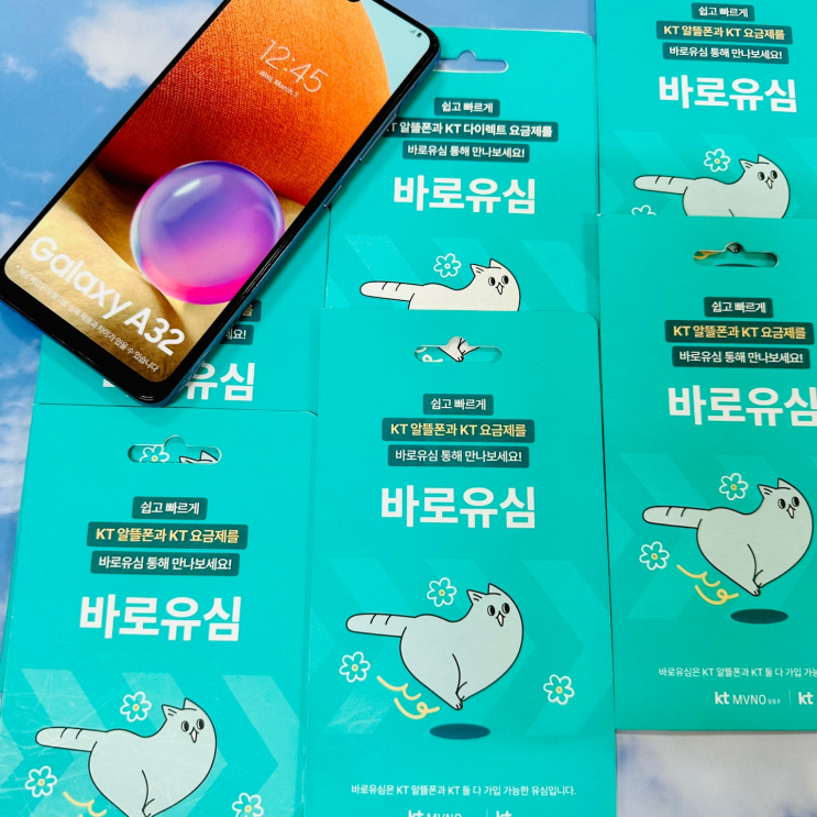  KT바로유심 선불폰 온라인 신청방법