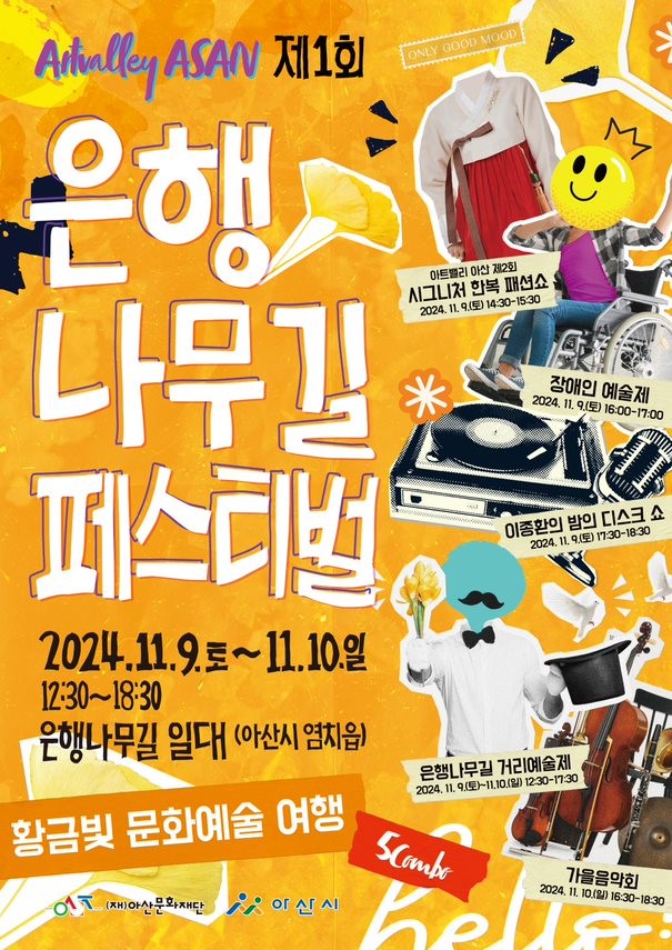  아산 가볼만한곳 아트밸리 아산 제 1회 은행나무길 페스티벌 개최 일정 주차 기본정보