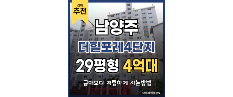 다산아파트경매 다산 더힐포레 급매 법원경매 정보 다산아파트경매 다산 더힐포레 급매 법원경매 정보