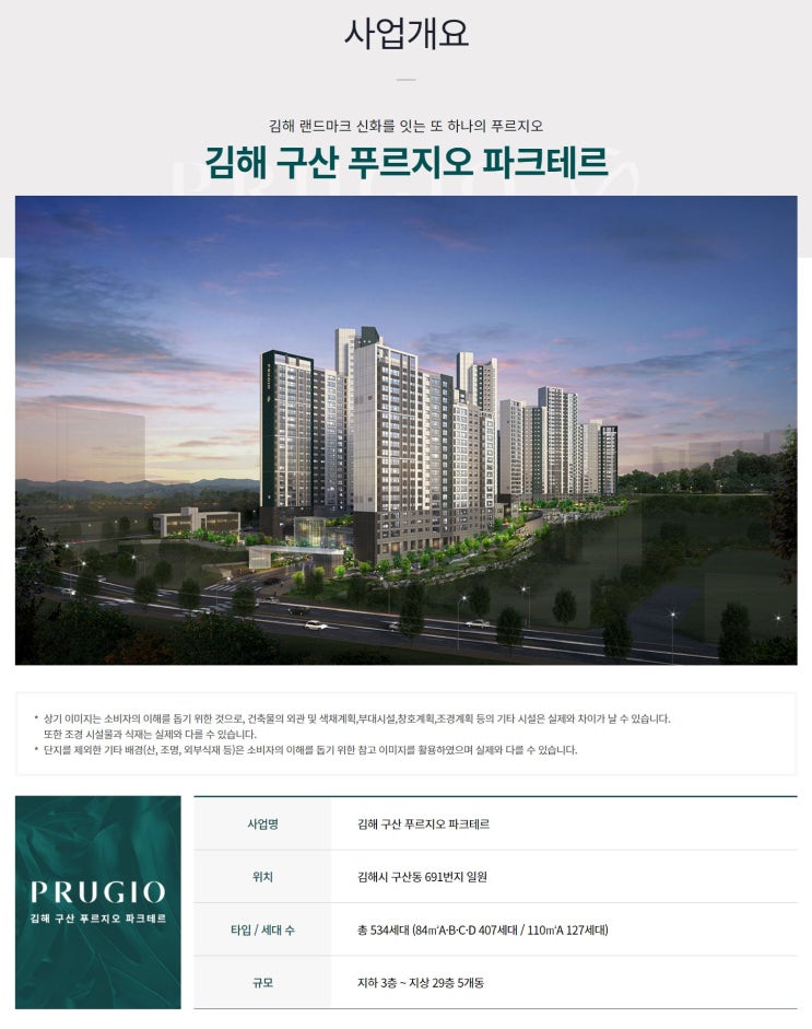  김해시 구산동 / 김해 구산 푸르지오 파크테르 개요및 평면안내