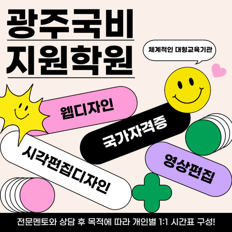  [ 광주국비지원학원 ] 체계적인 교육과정으로 무료수업받자!