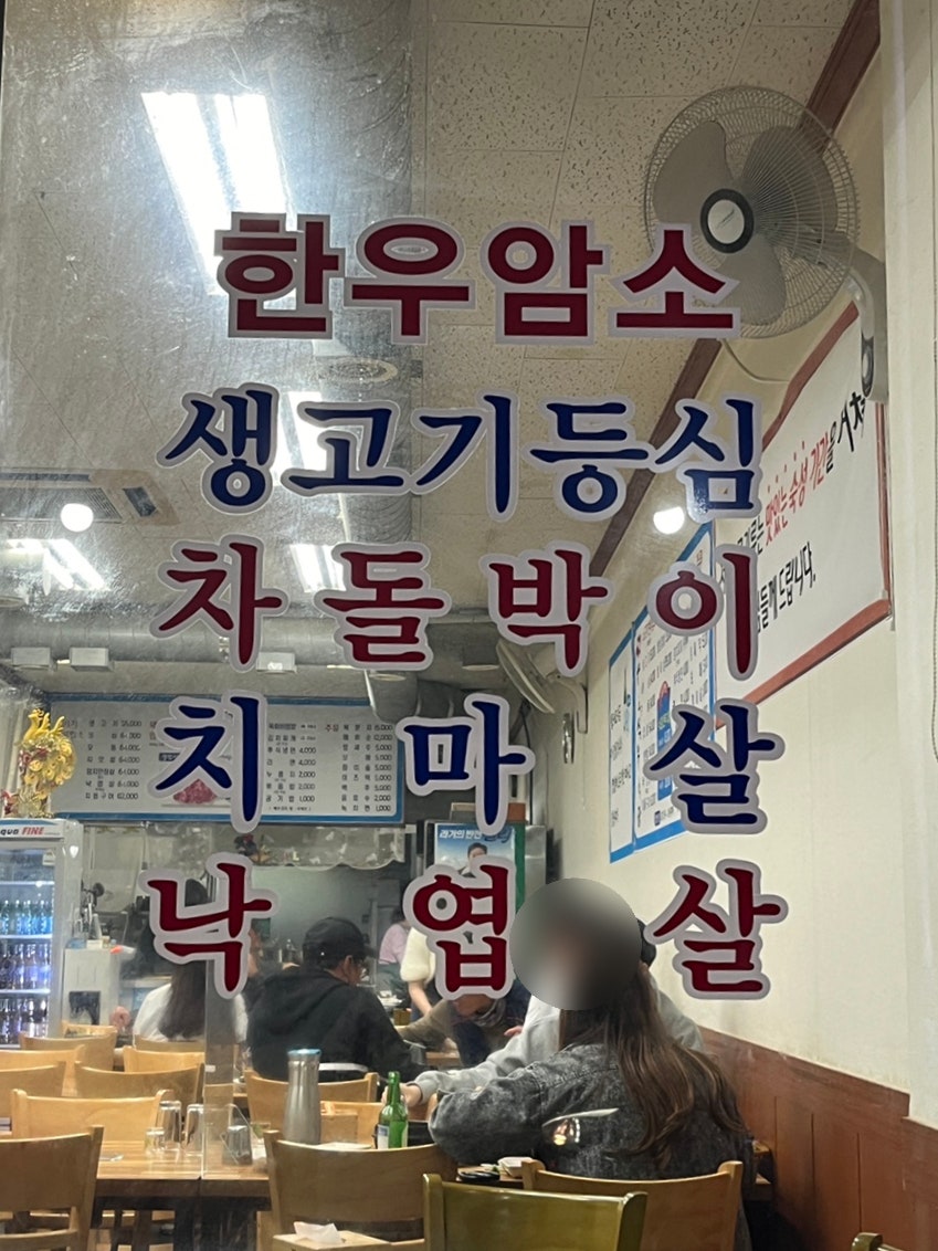 남교식육식당 사진 2