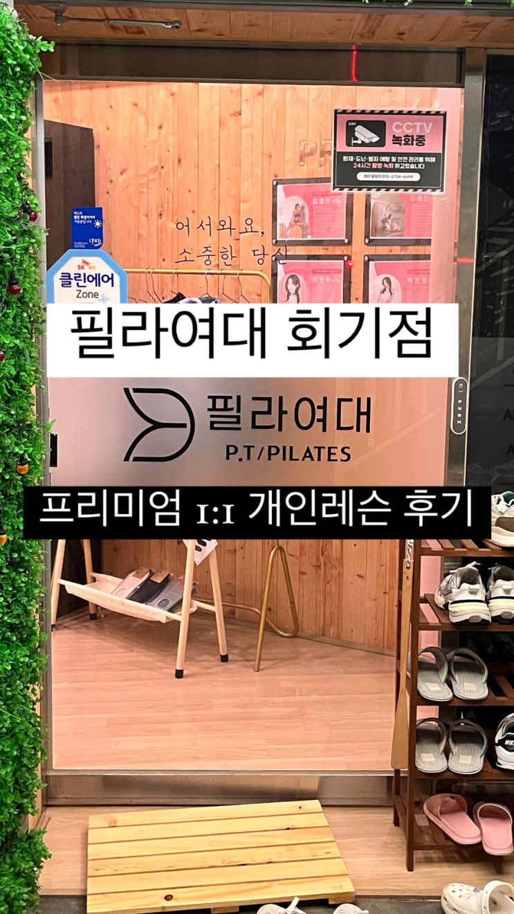  필라여대 회기점 | 회기동필라테스 1:1 개인 레슨 후기