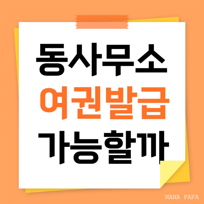 동사무소 여권발급 하러 가면 생기는 일