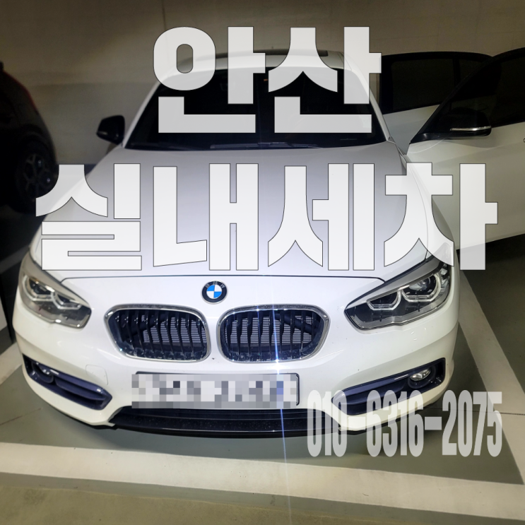 안산실내세차 자동차 조수석 오줌제거위한 시트 탈거 부분 크리닝