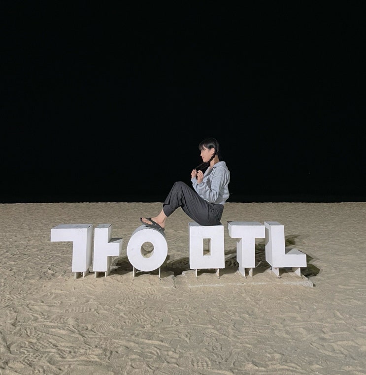  [강릉여행/강릉당일치기] 밤바다 걷기 좋은 강문해변 주차