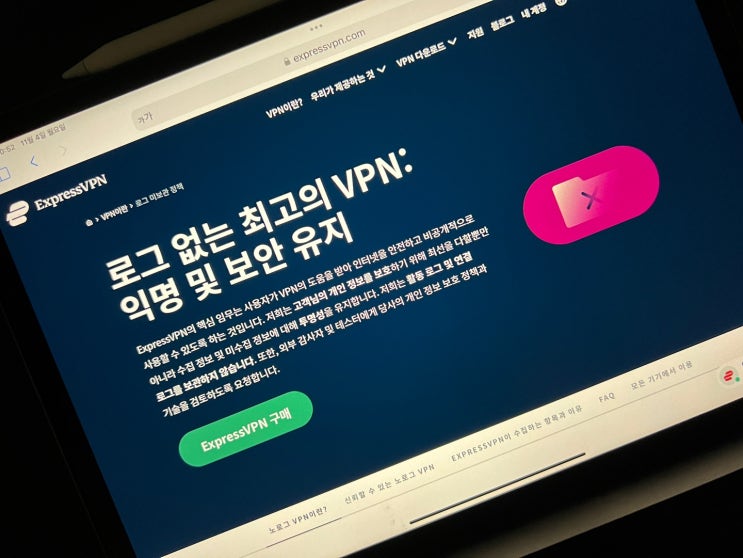  VPN 앱 ExpressVPN 해외직구 필수 아이템 VPN 추천