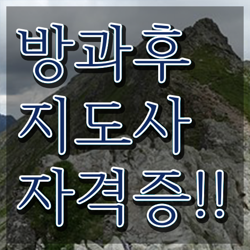  방과후수업교사 , 방과후지도사 준비 과정 , 전망