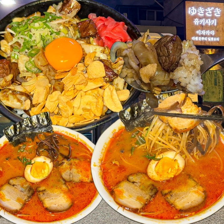  [서울-용산](내돈내산) 혼밥도 가능! 일식 덮밥이 맛있는 서울역 근처 맛집, 반려동물 동반가능한 후암동 이자카야 맛집 - 유키사키
