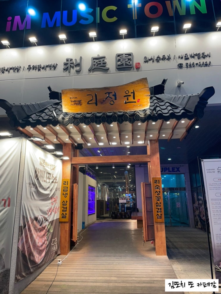  다산 :: 건조 숙성한 한돈 삼겹살 전문점 리정원
