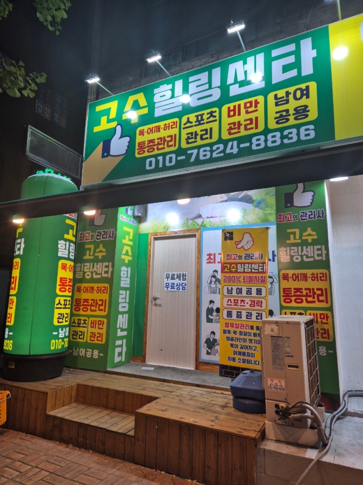 부천스포츠마사지 고수 힐링센터 시원한 부천경락마사지 부천스포츠마사지 고수 힐링센터 시원한 부천경락마사지