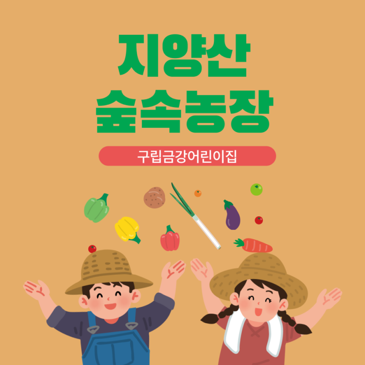  무지개와 사랑반 <지양산 숲속 농장> 에 다녀왔어요.