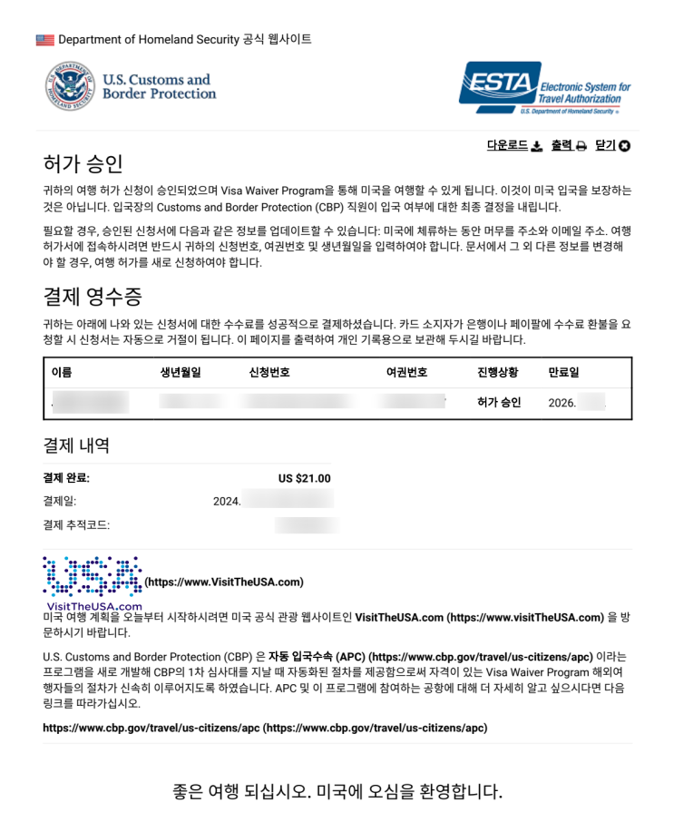  미국 여행에 필수인 ESTA, 공식 사이트에서 신청하자(대행 사이트가 너무 많다)